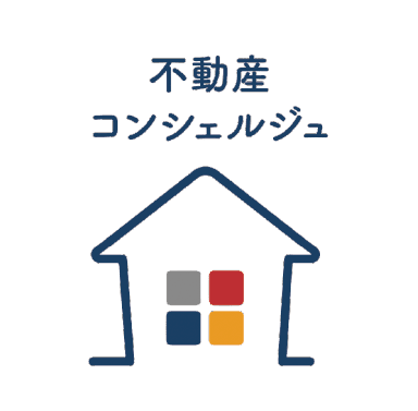 不動産コンシェルジュ